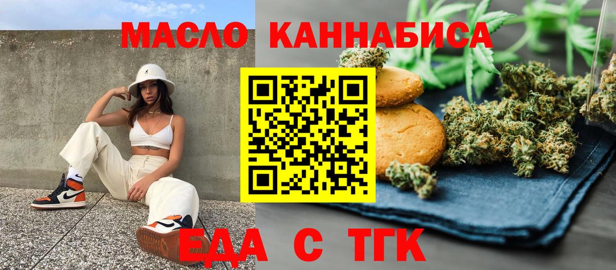 Еда ТГК конопля  Вход с VPN  Тверь 