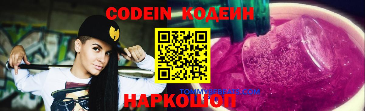 Кодеин напиток Lean (лин)  Вход с VPN  Кодеин напиток Lean (лин)  Тверь 