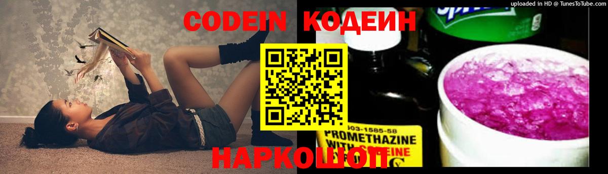 Кодеиновый сироп Lean напиток Lean (лин) Тверь