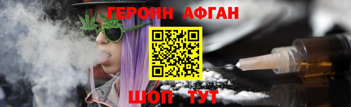 Героин афганец  Героин  Тверь  Вход с VPN 