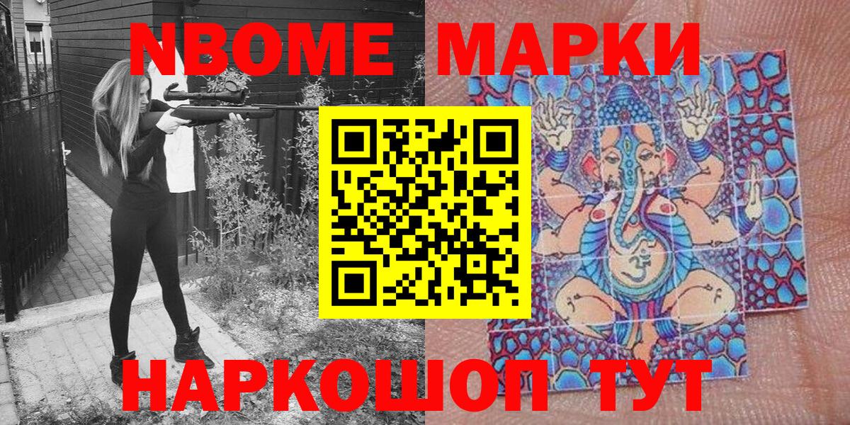 Марки 25I-NBOMe 1500мкг Тверь